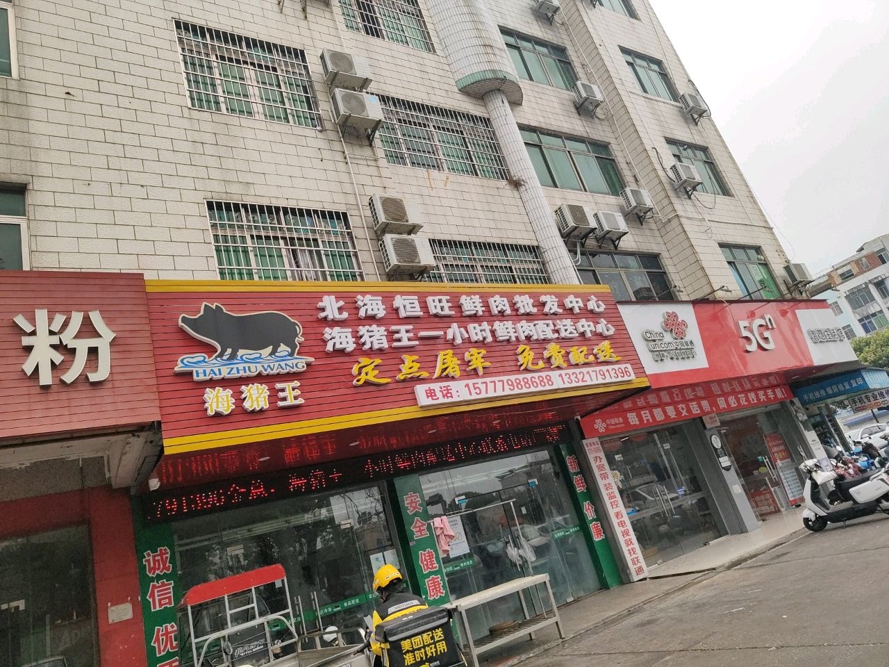 海鲜批发