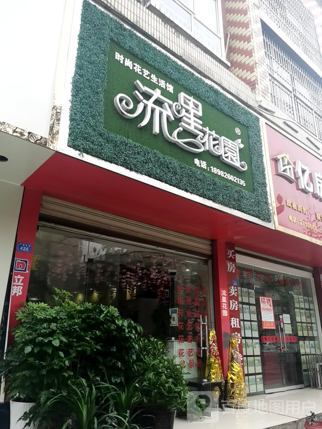 流星花园时尚花艺生活管