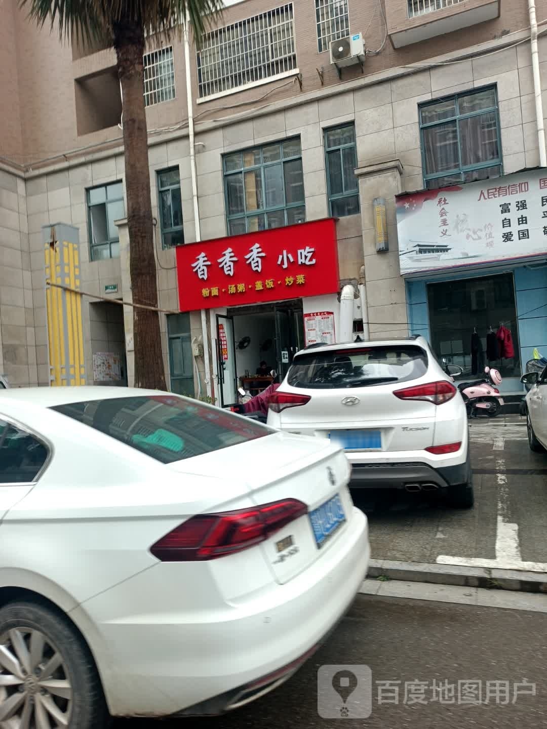香香香小吃(四季春晖2期店)