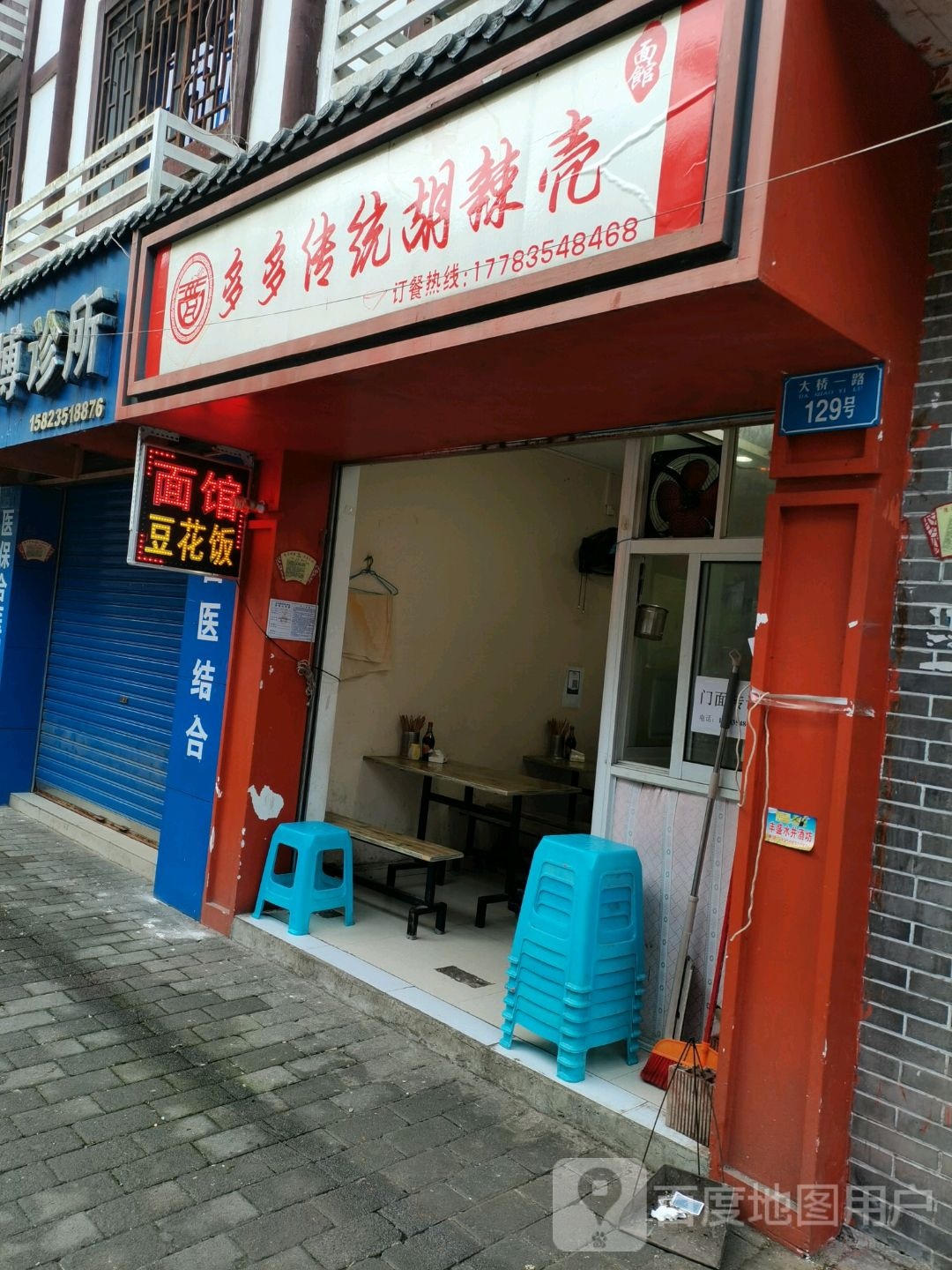 多多传统胡辣壳