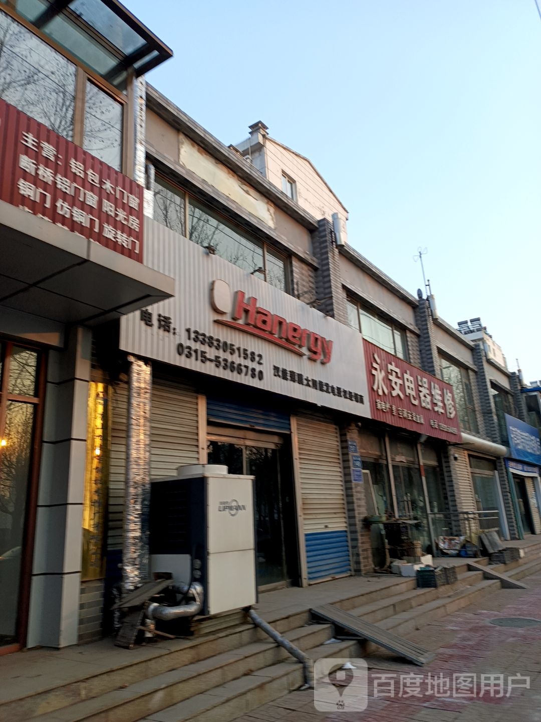 永安电器维修(健康路店)