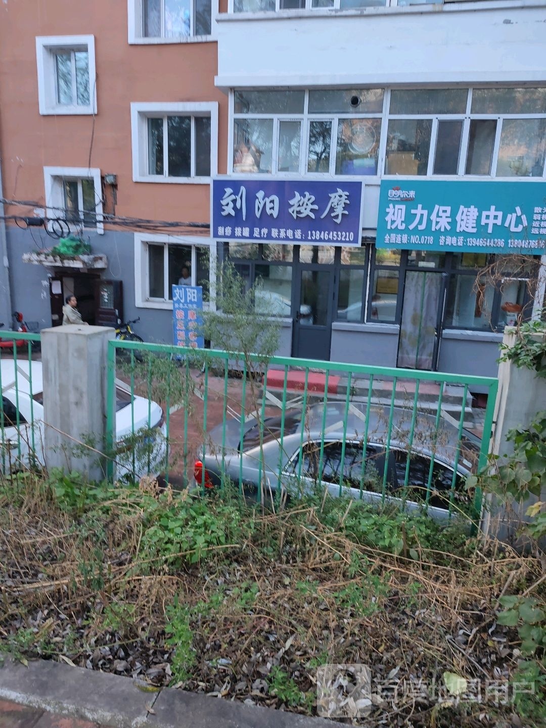 刘阳按摩