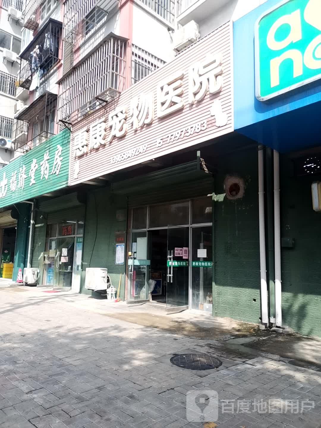 惠康宠物医院(桂苑路店)