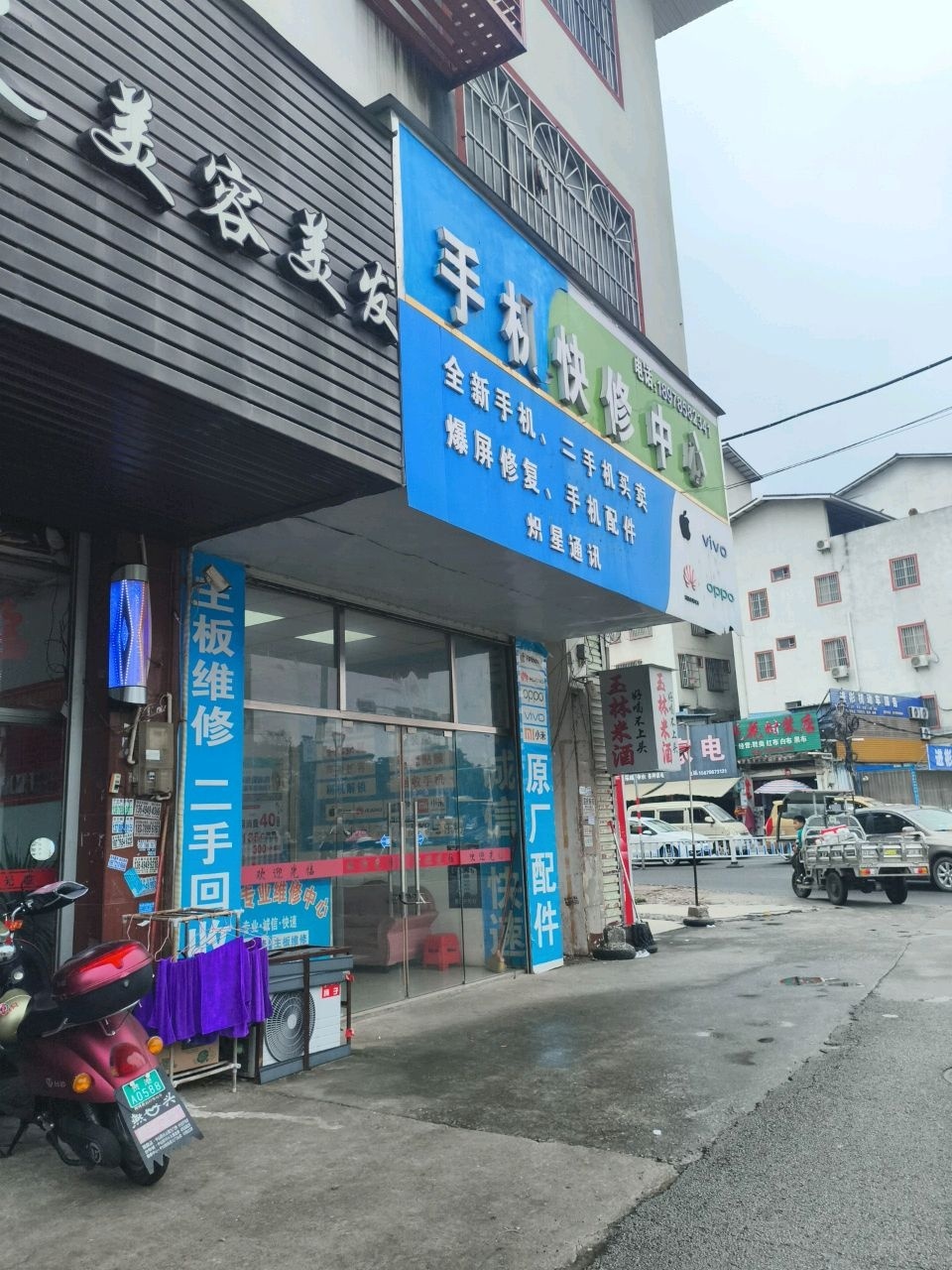 手机快修中心(佳恒店)