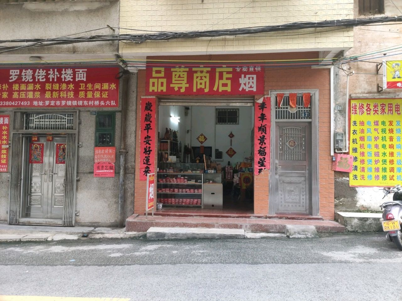 罗镜佬补楼面