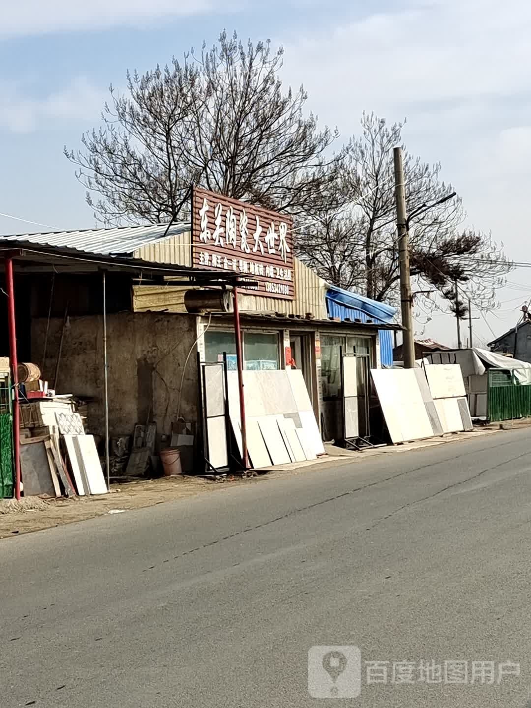 东关陶瓷大世界