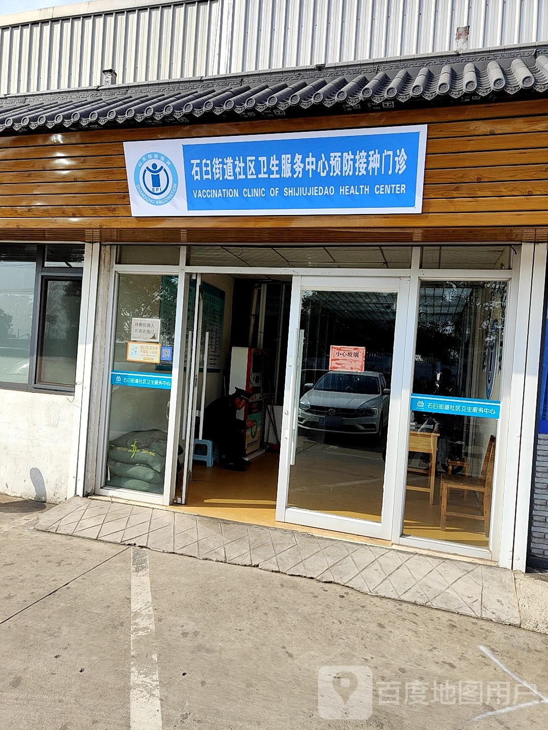 石臼街道社区卫生服务中心