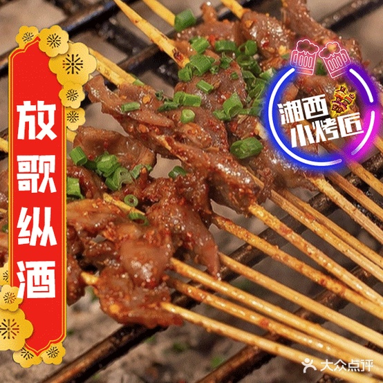 湘西小烤匠烈火牛肉龙虾(乾州店)