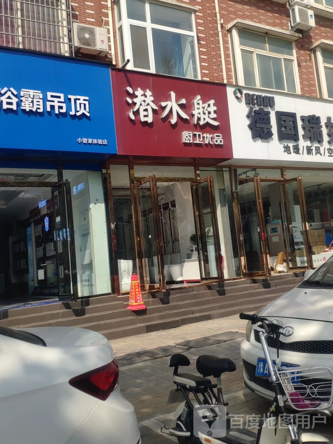 新郑市潜水艇(中华路店)