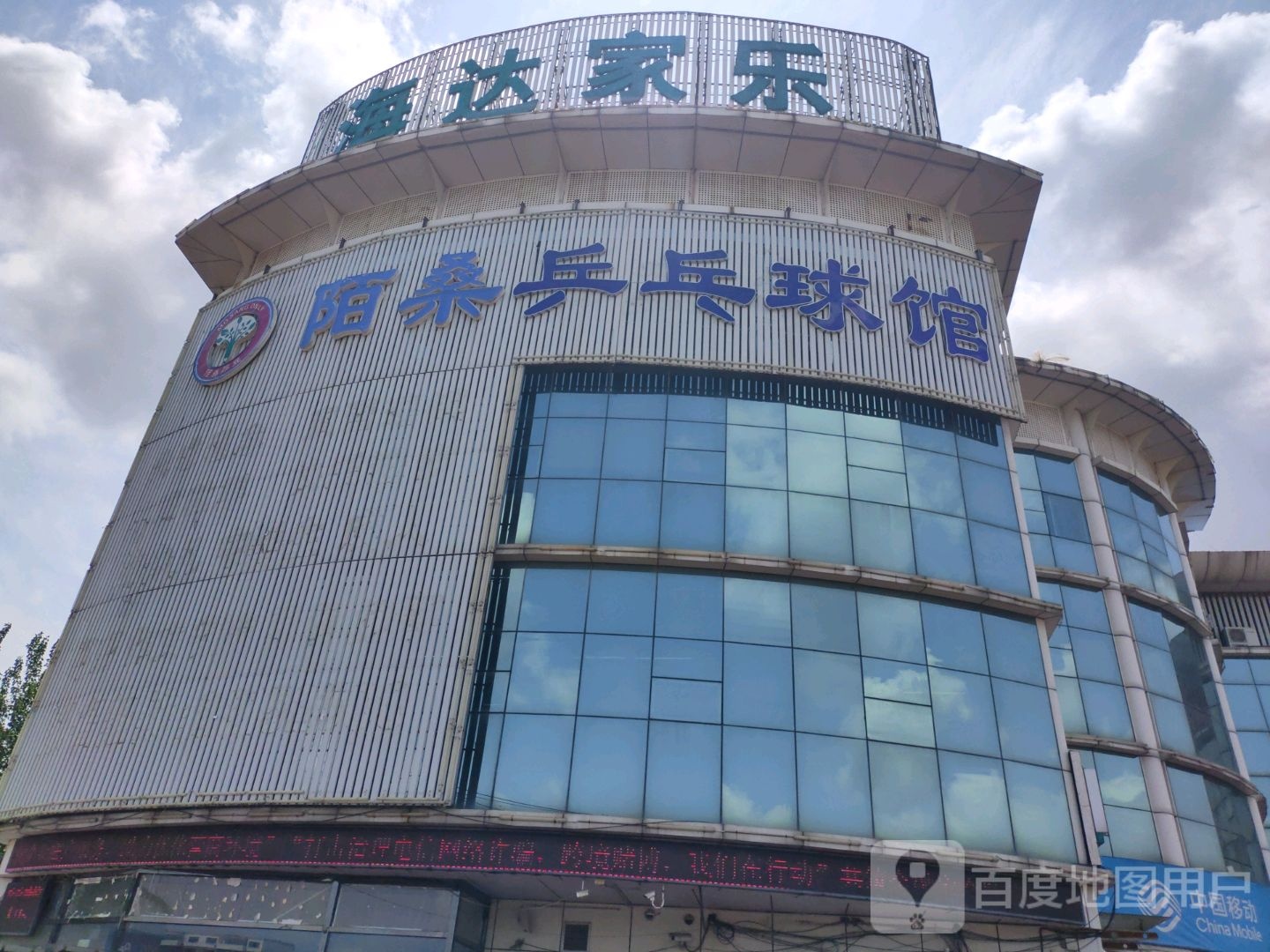 陌桑乒乓球馆