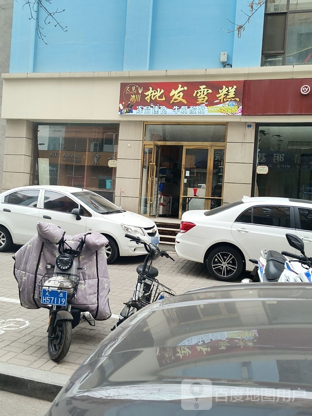 冉见蔓又洪冰川批发雪糕