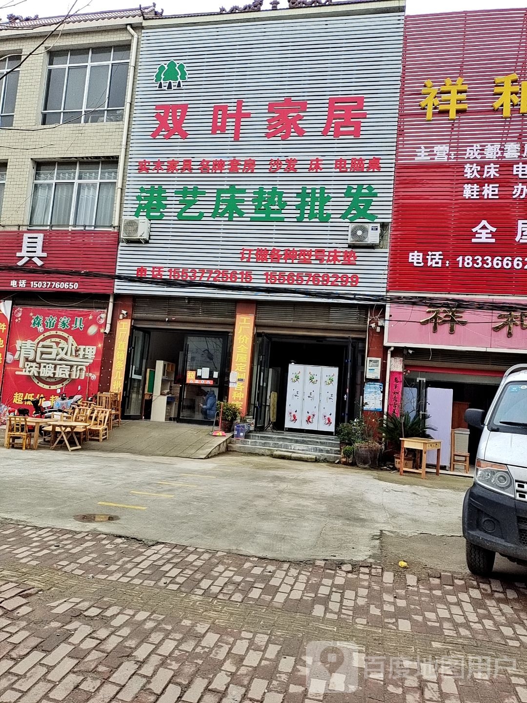 新野县上港乡双叶家居(大桥路店)