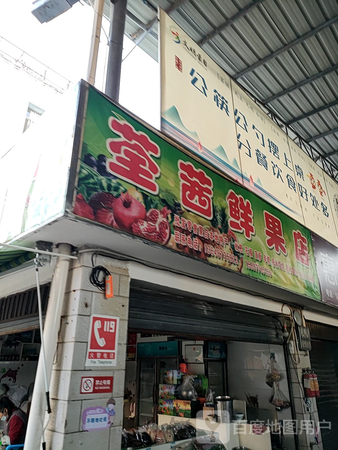 荃茜鲜果店