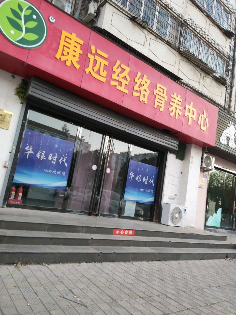 凤凰经络通体验中心(瑞旺家园店)