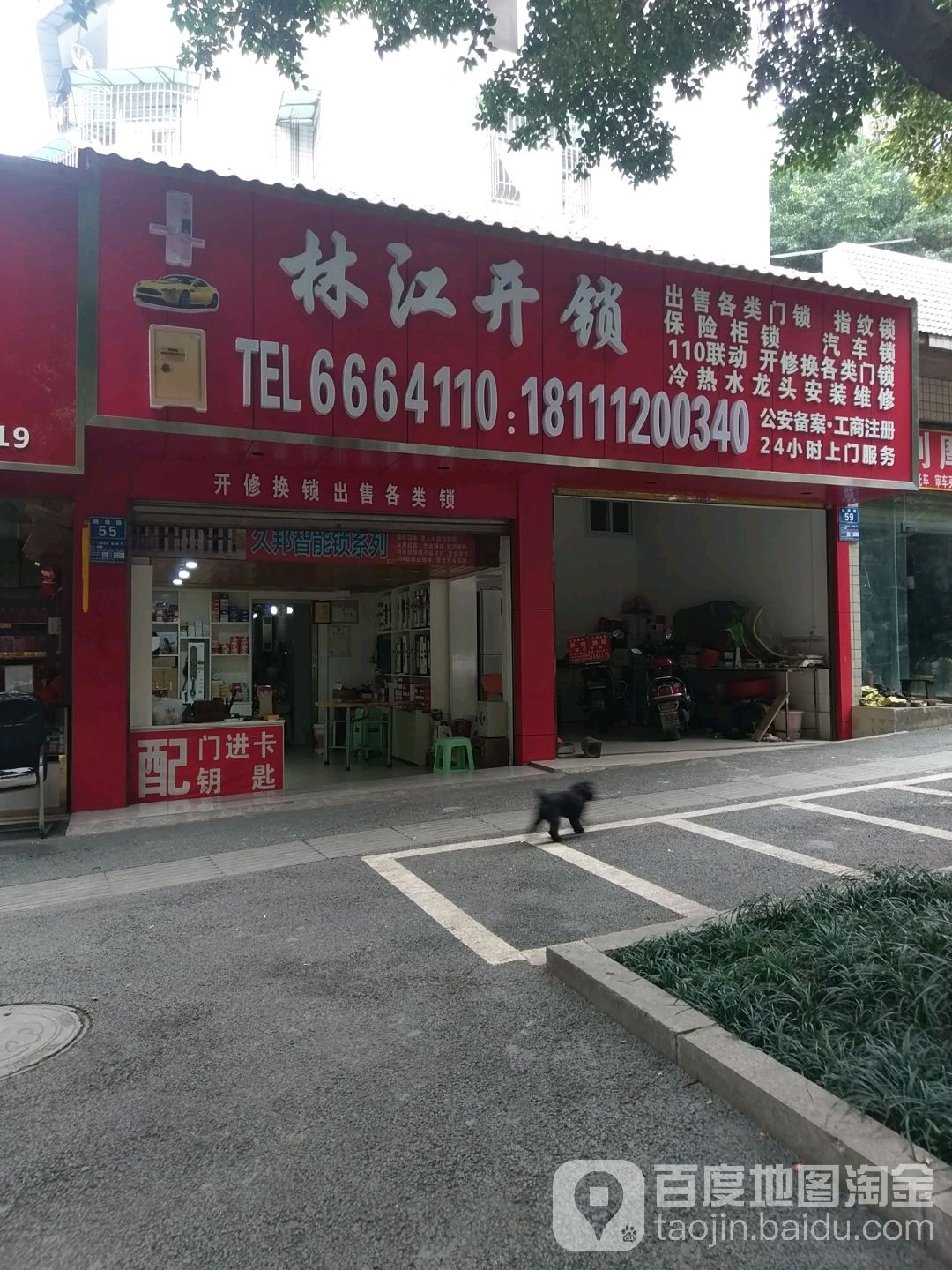 林江开锁