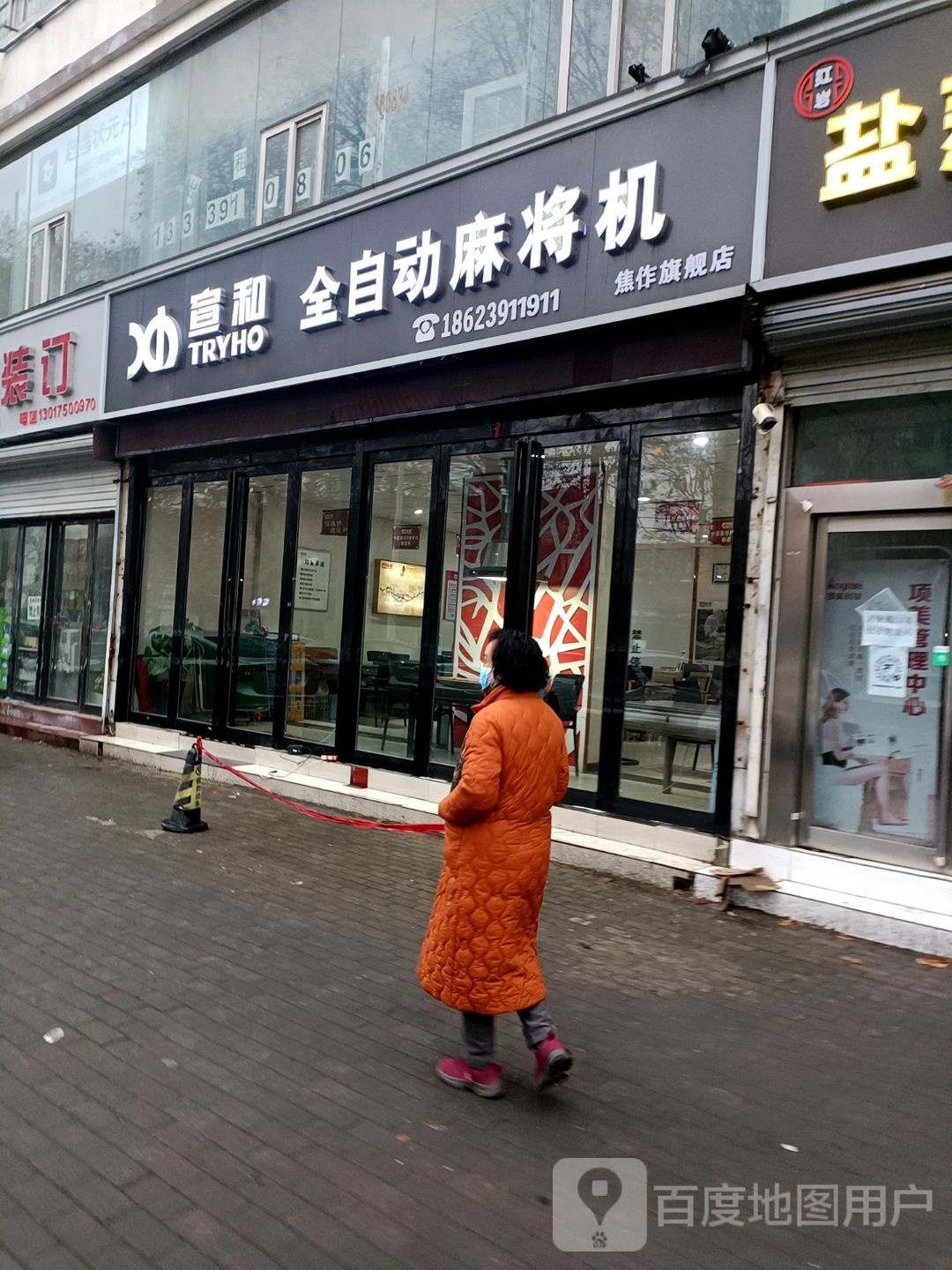 宣和全自动麻将机焦作旗舰店(站前路店)