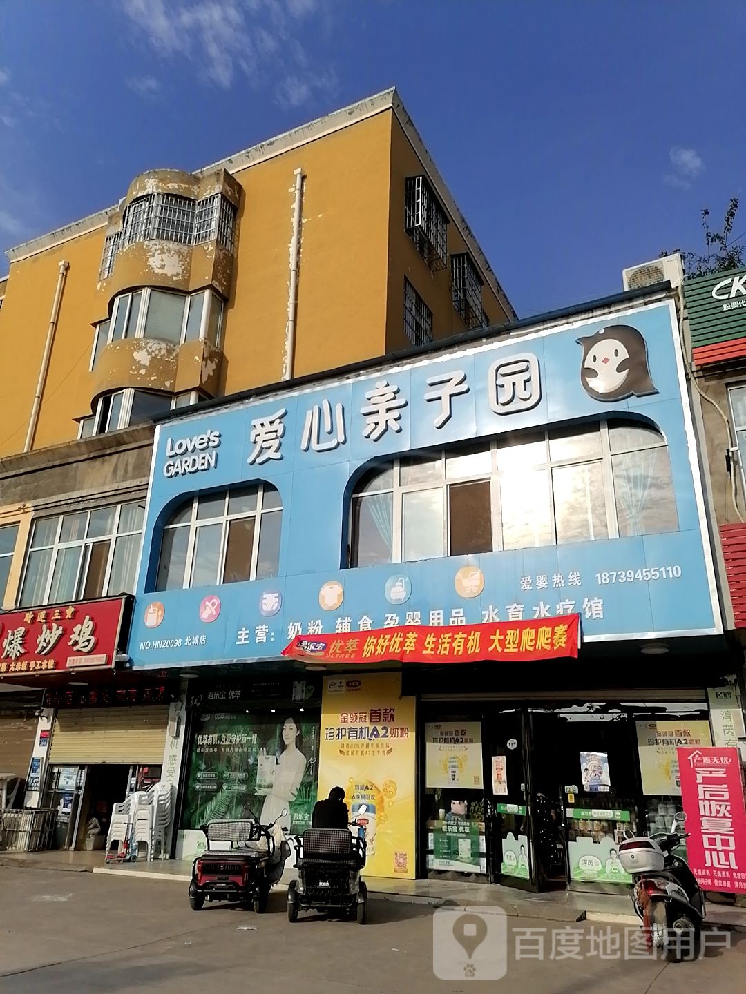 沈丘县爱心亲子园(北城店)