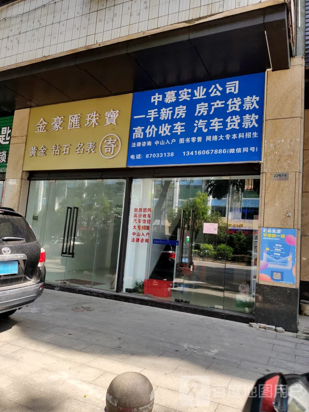 金豪汇珠宝店