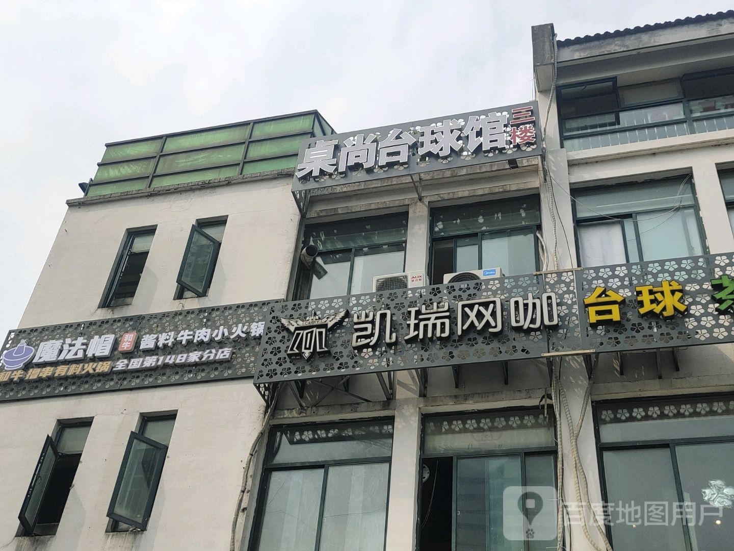 凯瑞网咖(银桥路店)