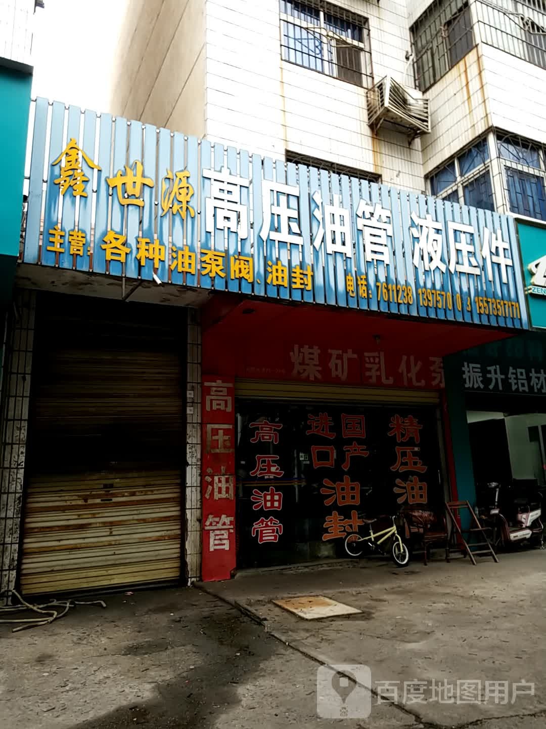 鑫世源高压油管液压件