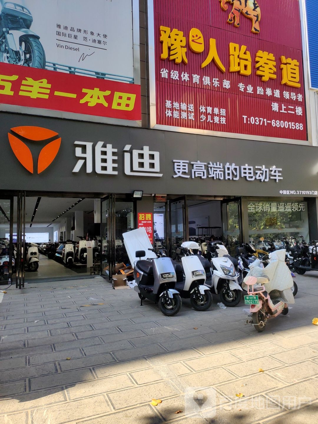 雅迪电动车(汝南路店)