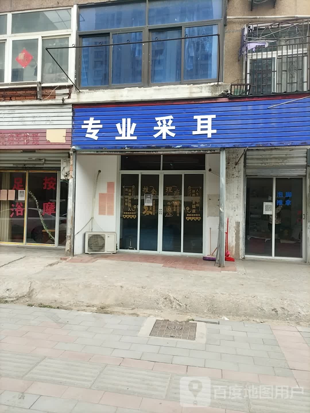 专业采耳