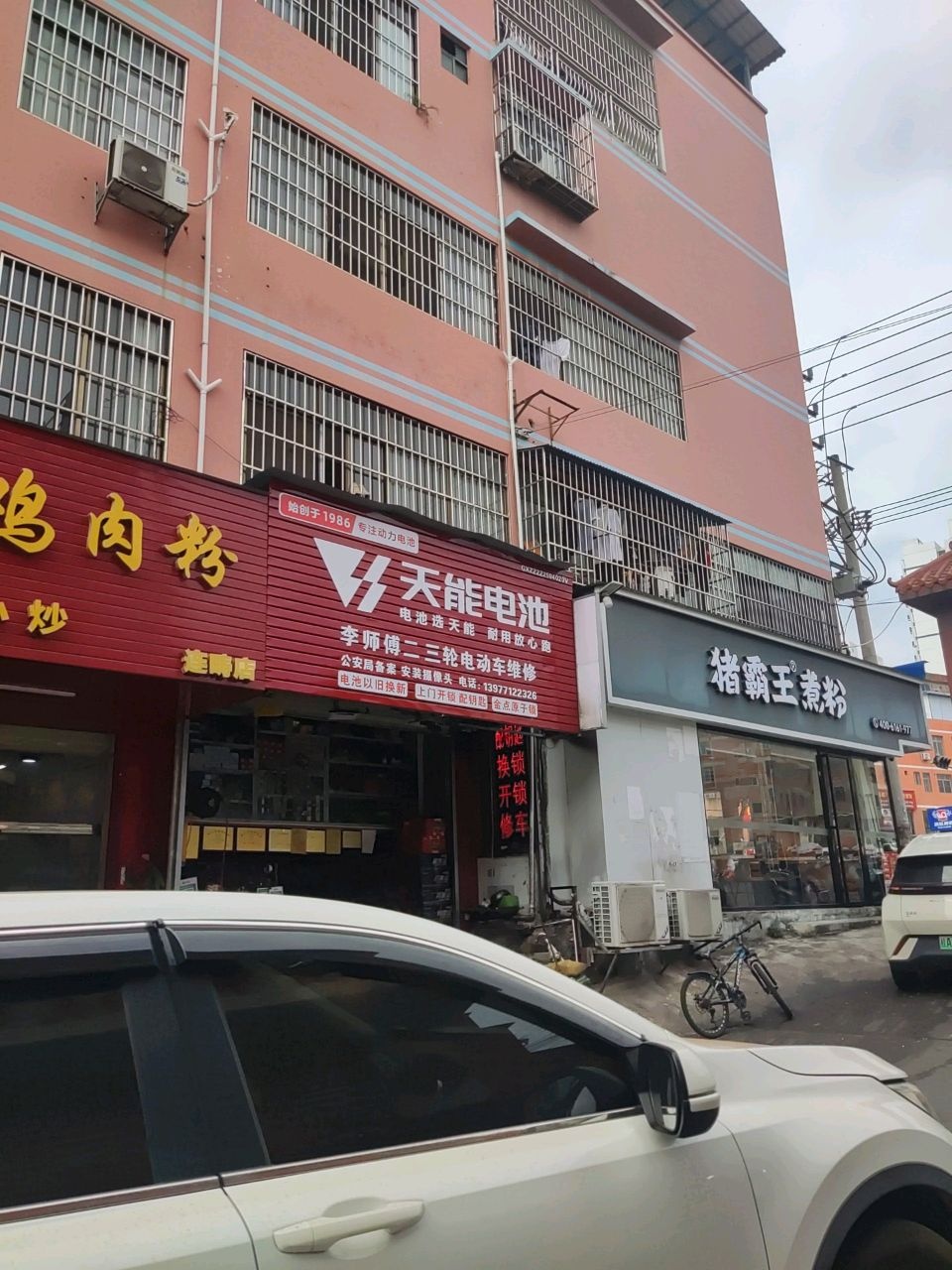 李师傅二三轮电动车维修