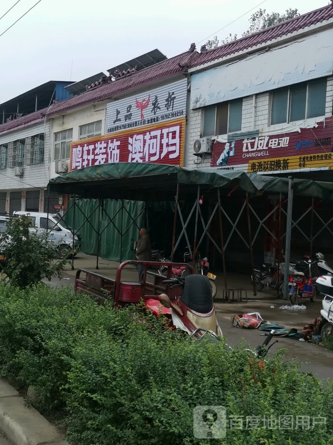 邓州市九龙镇上品衣折(X035店)