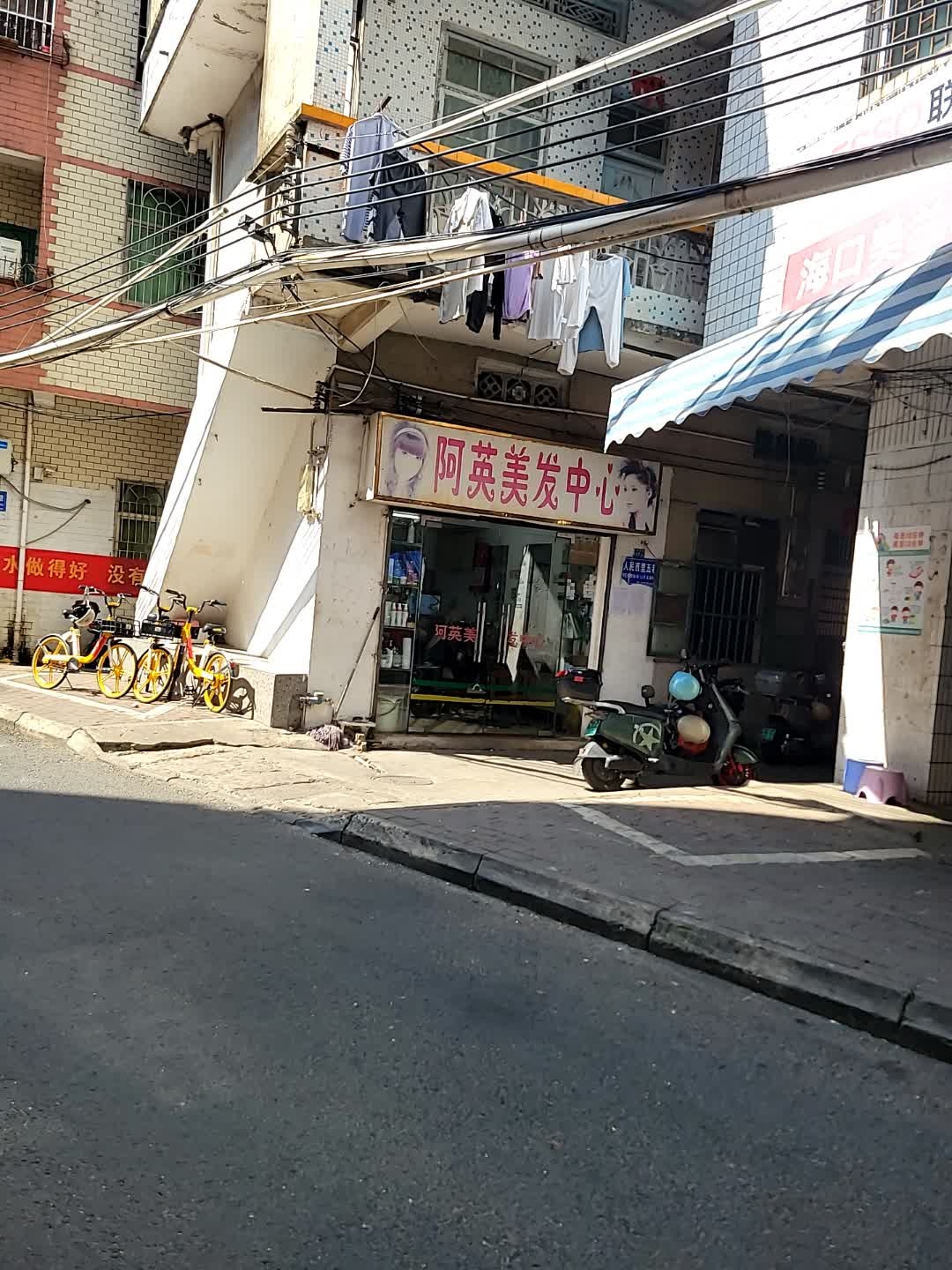 阿英美发中心(人民西里店)