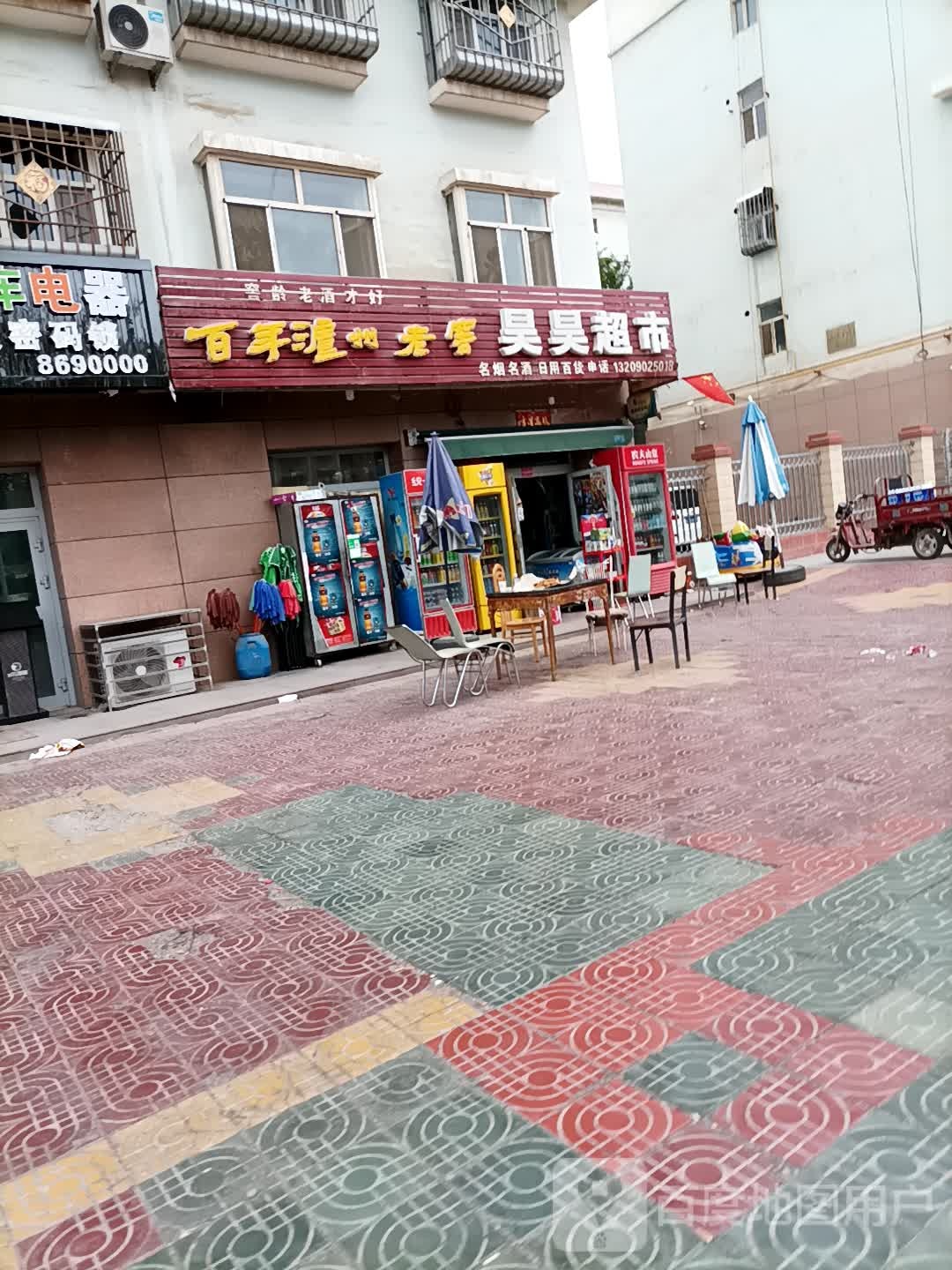 昊昊美食(青年北路店)