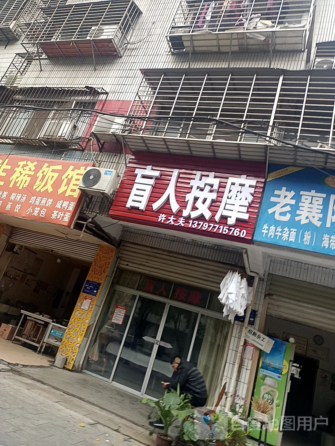 盲仁按摩