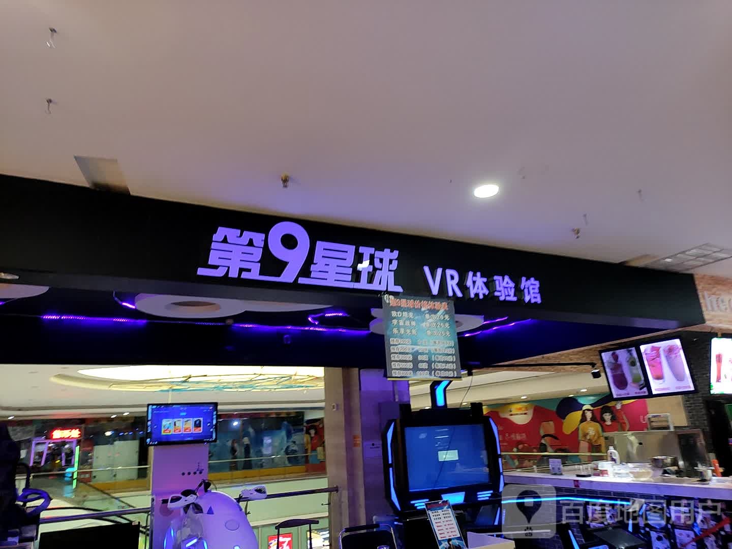 第九星球VR体验管(尚峰广场店)