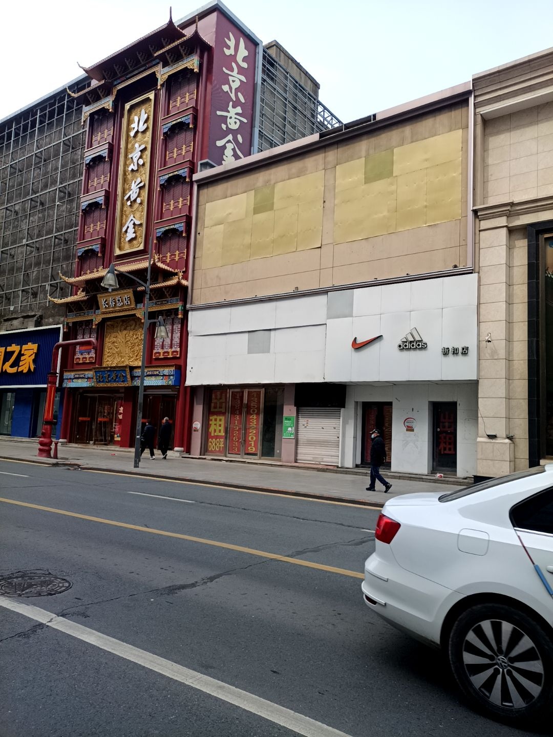 北京黄金(长春总店)