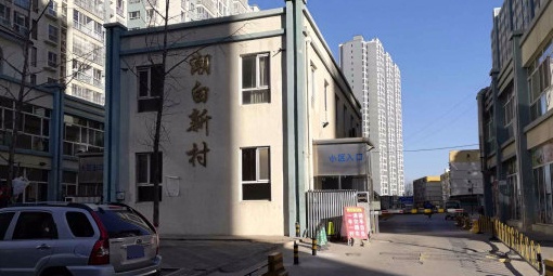 河北省廊坊市香河县新华大街