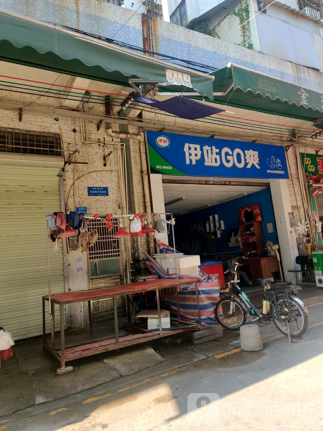 伊站GO爽(00026号店)