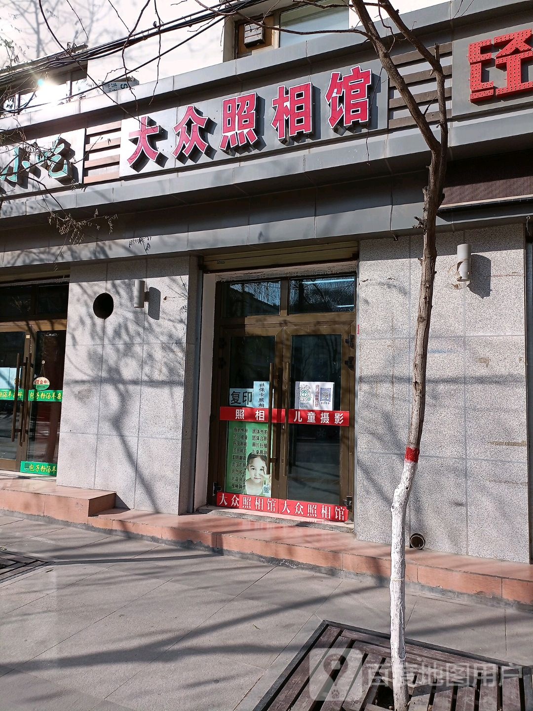 大众照相馆(乐都路店)