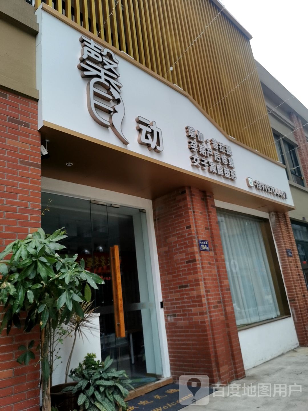 馨动瑜伽普拉缇(太古光华城店)