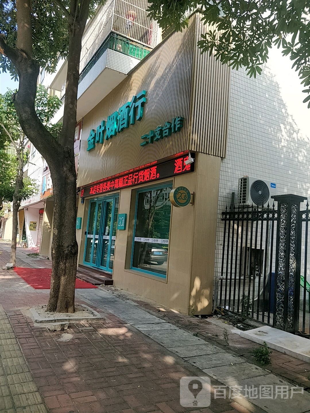 惠州20支加盟店(惠东金叶黄排店)