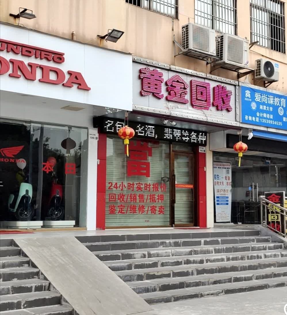 黄金回收