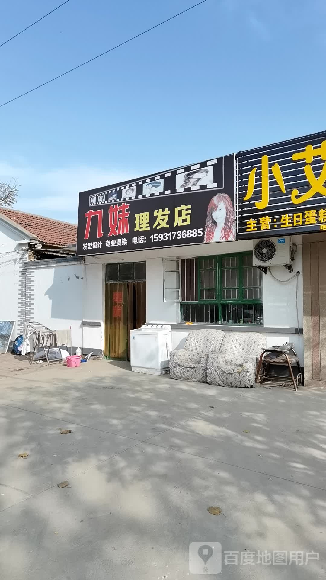 九妹理发店举