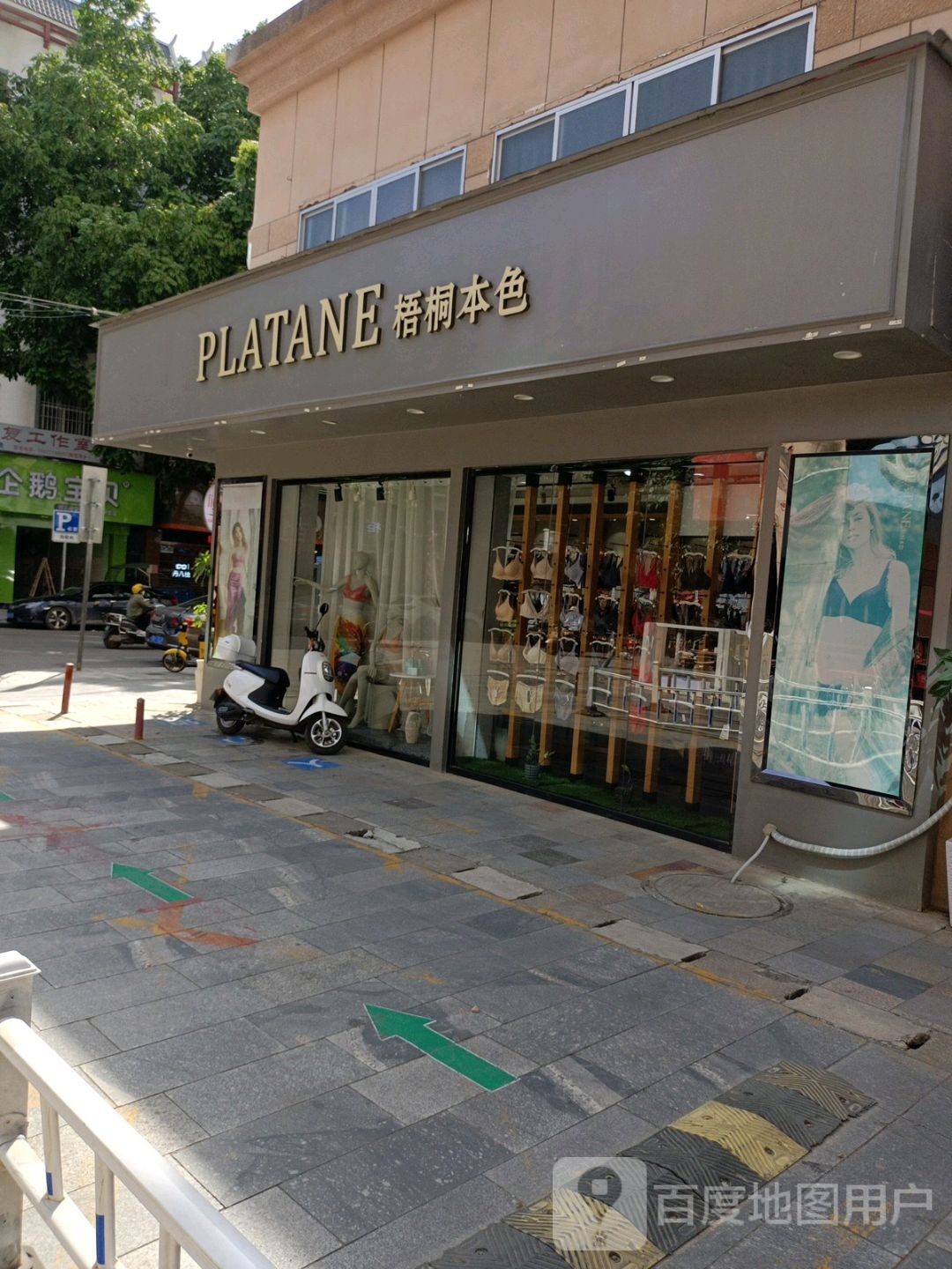 梧桐本色(新华街北店)