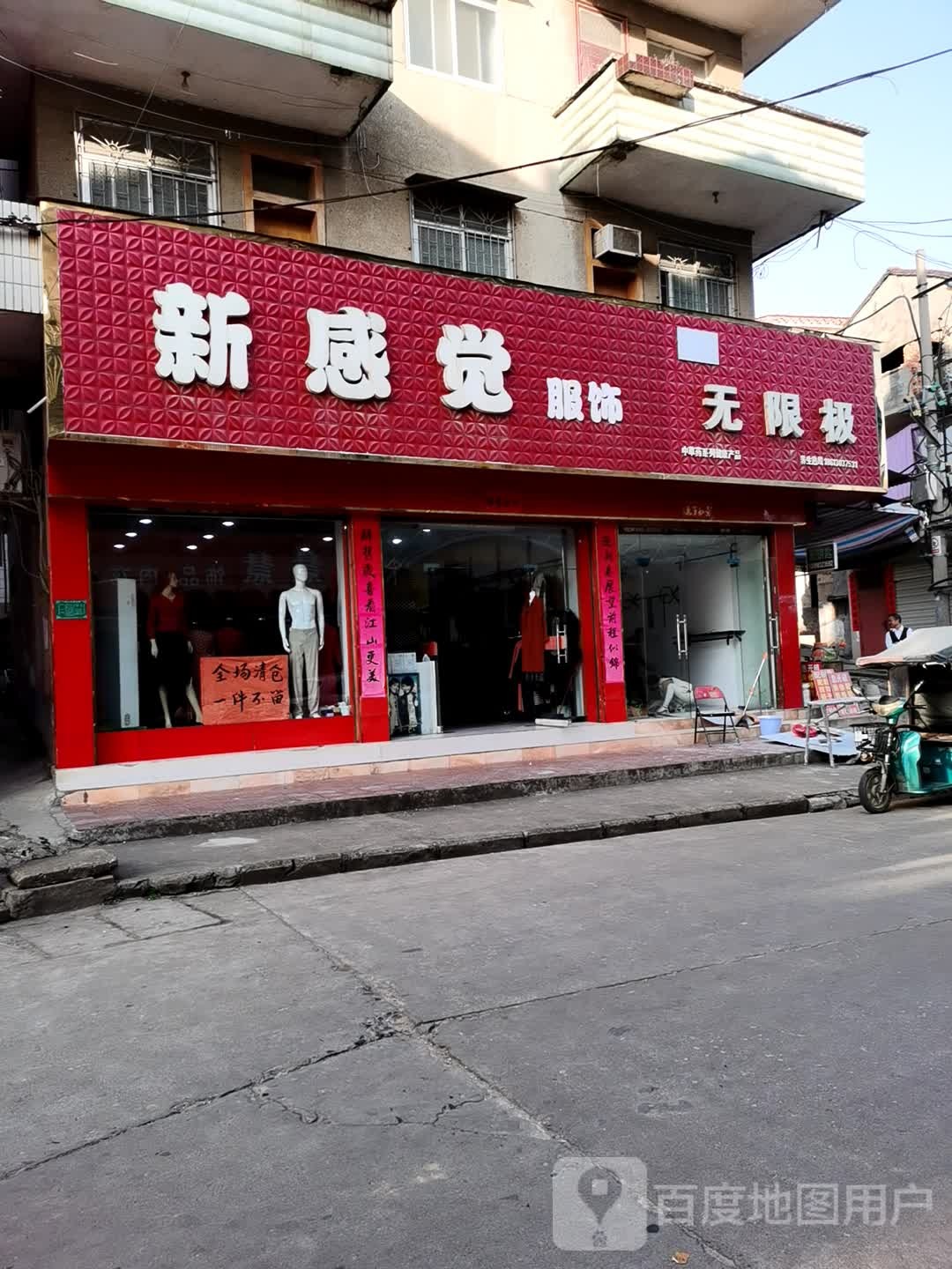 心感觉服饰(古都大道店)