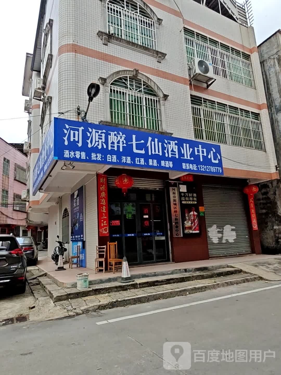 河源醉七仙酒ye中心