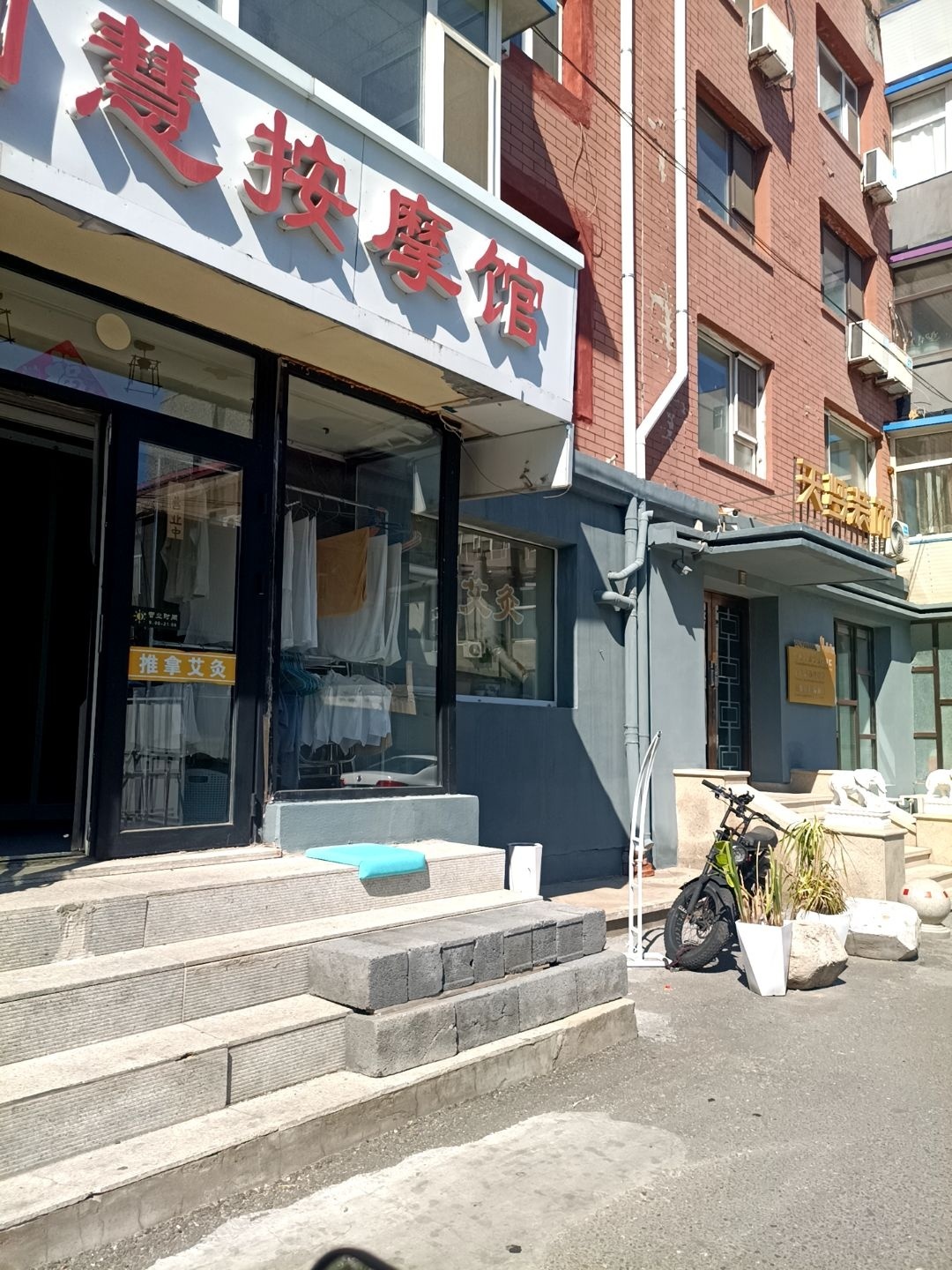 国慧按摩馆