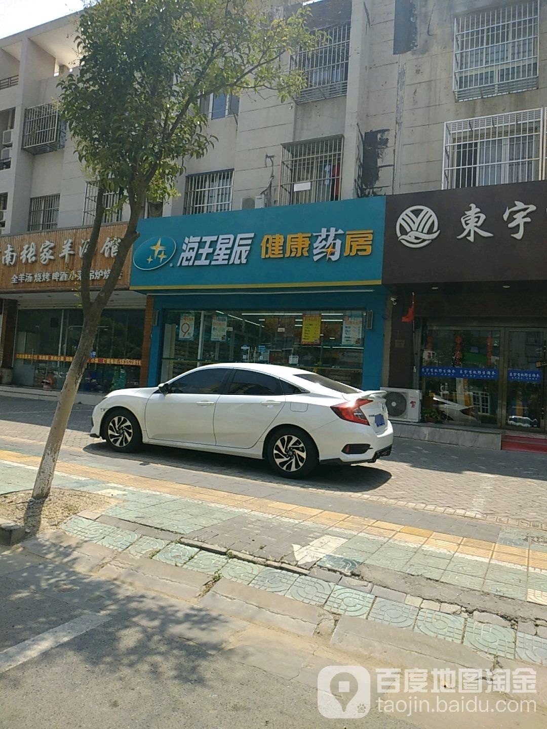 海王星辰健康药房(连云港香溢店)