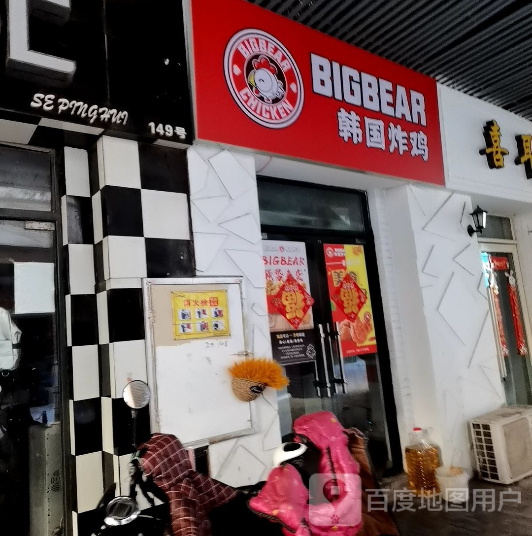 Bigbear韩式炸鸡(龙湖中心点)