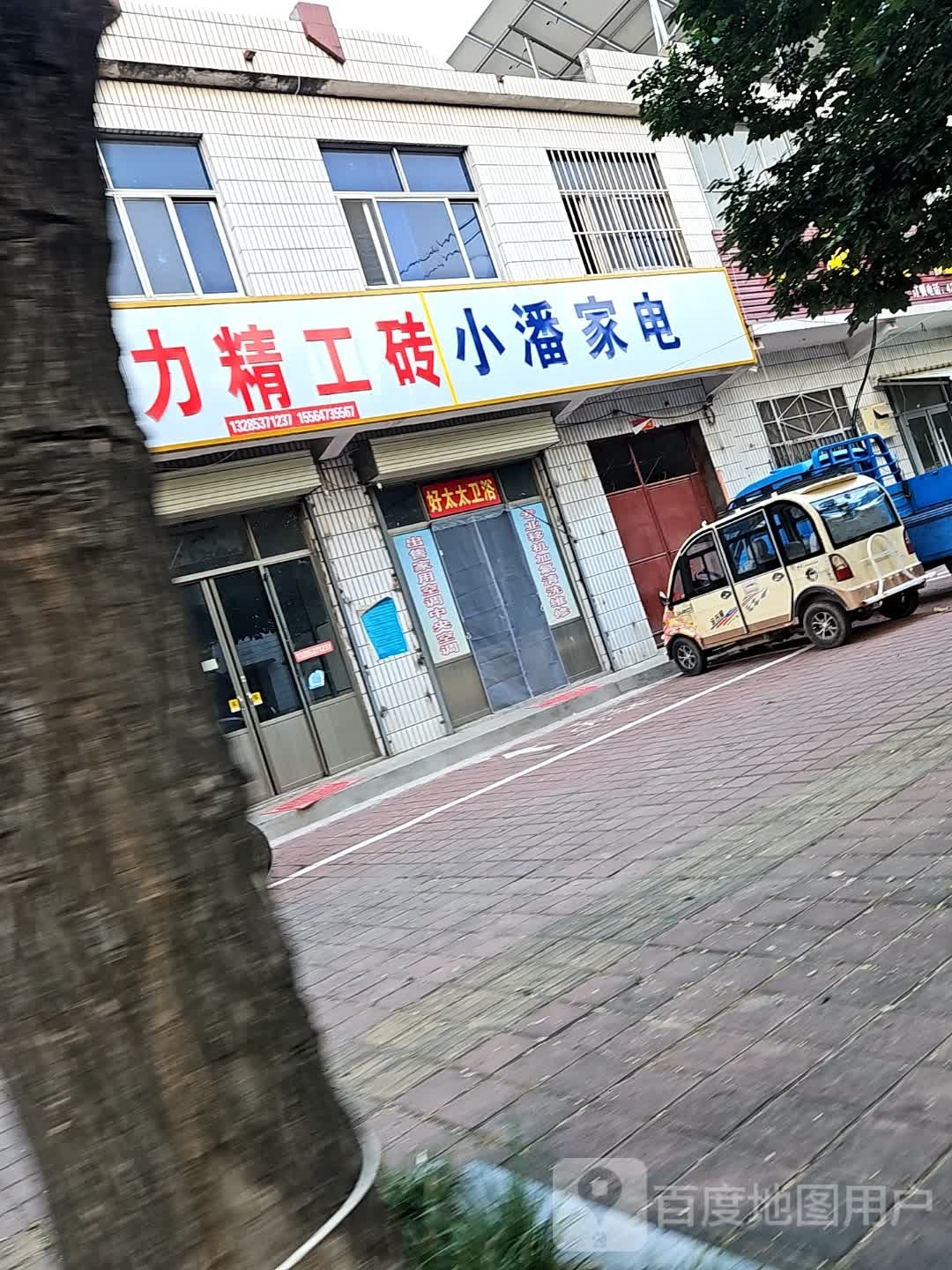 小潘家店