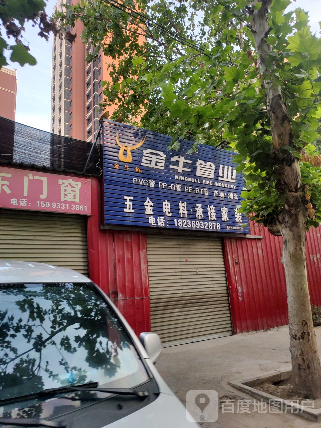 中牟县白沙镇金牛管业(白沙路店)