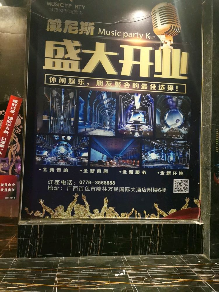 威尼斯音乐派对