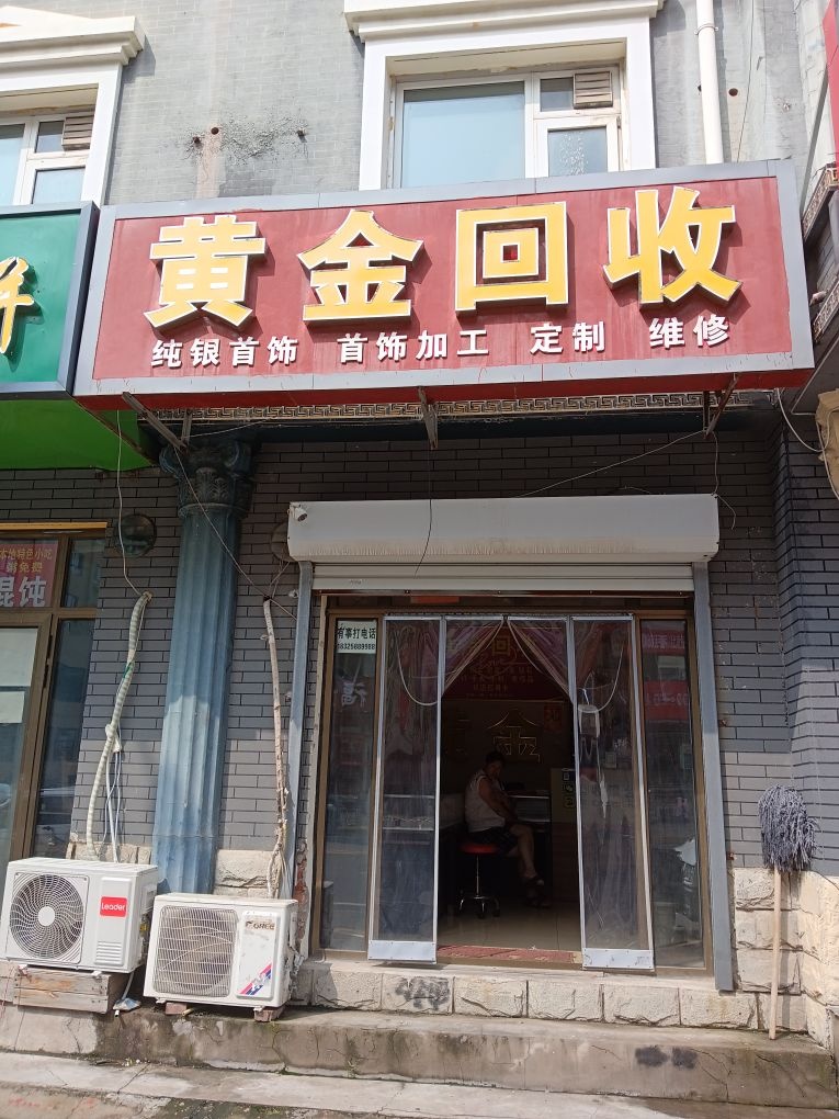 航睿黄金回收首饰加工